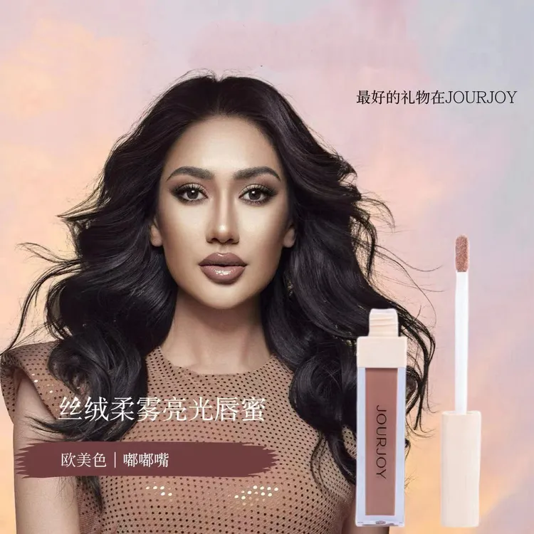 JOURJOY丝柔雾持妆学生哑光打底亮光唇釉