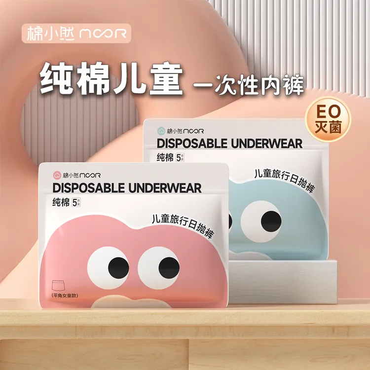 儿童一次性内裤纯棉儿童平角免洗学生透气运动舒适便携式四角全棉