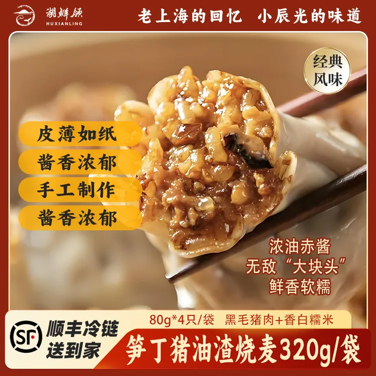 【湖鲜领】手工纸皮猪油渣烧麦320g/袋老上海糯米烧麦营养美味早餐