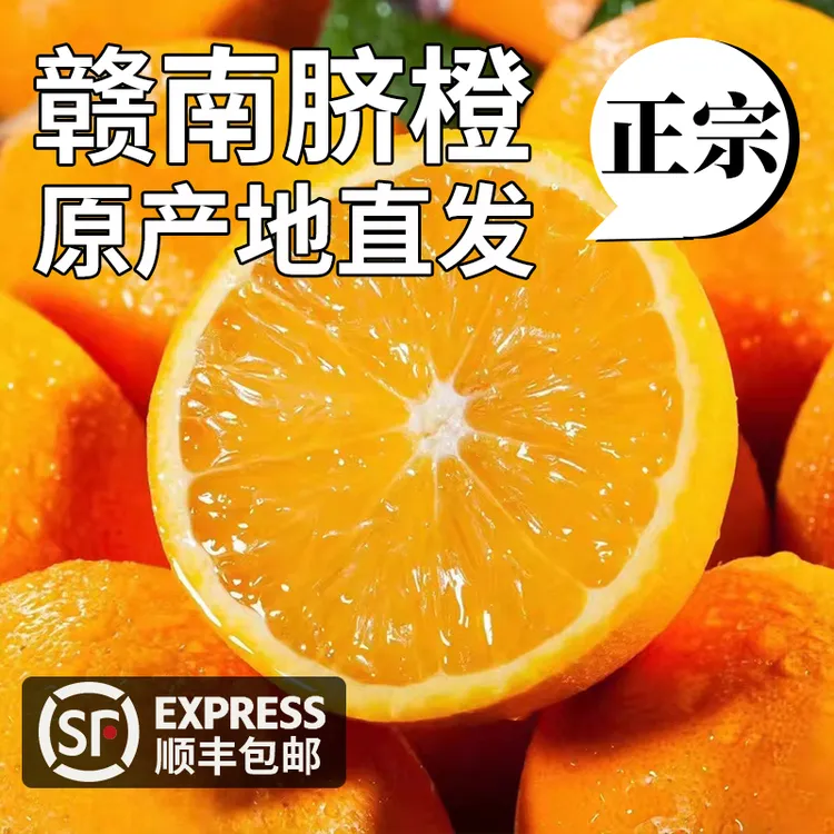 （京东）正宗赣南脐橙当季水果5/10斤一级果现摘现发精品套袋