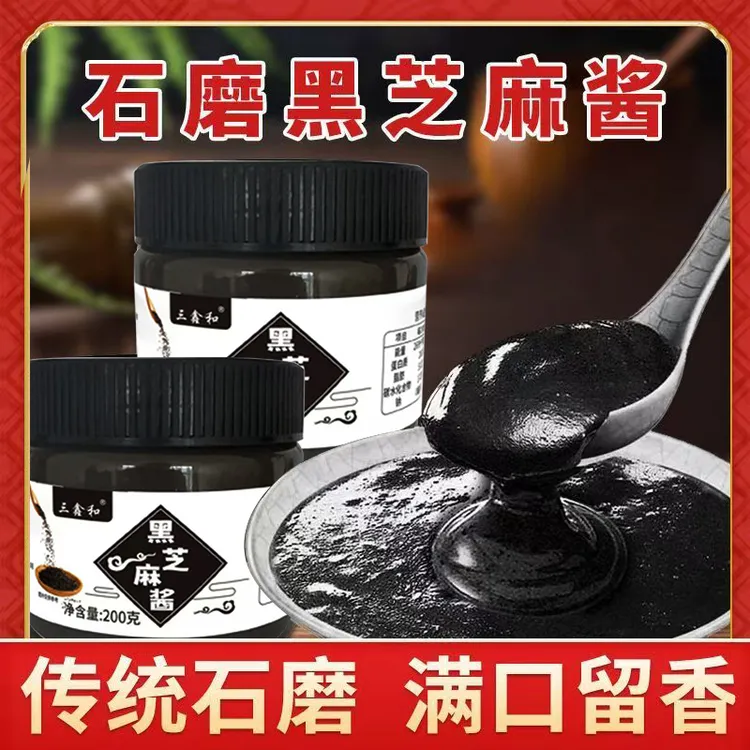【200g/瓶】黑芝麻酱石墨工艺传统石磨高钙营养早餐烘焙辅料面包酱