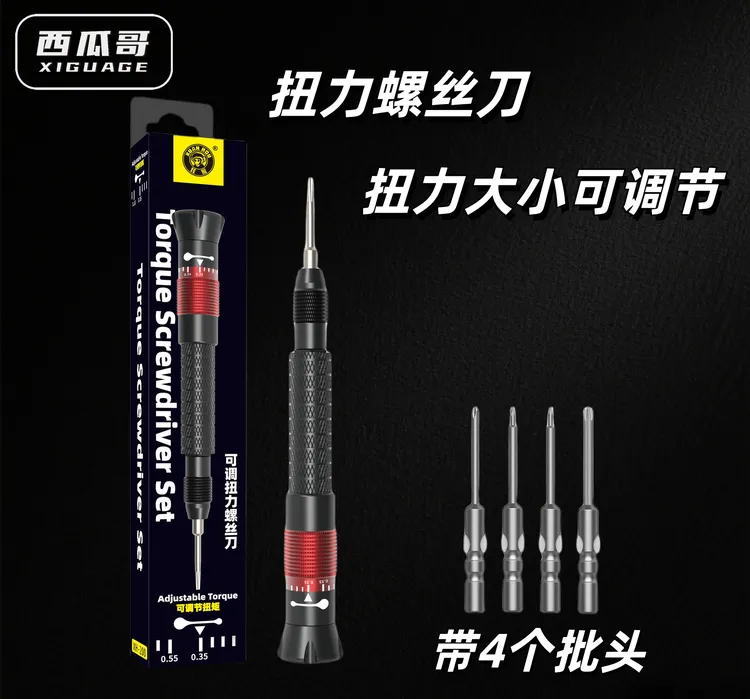 新款可调扭力螺丝刀手机维修工具批头十字一字可拆卸带4个批头