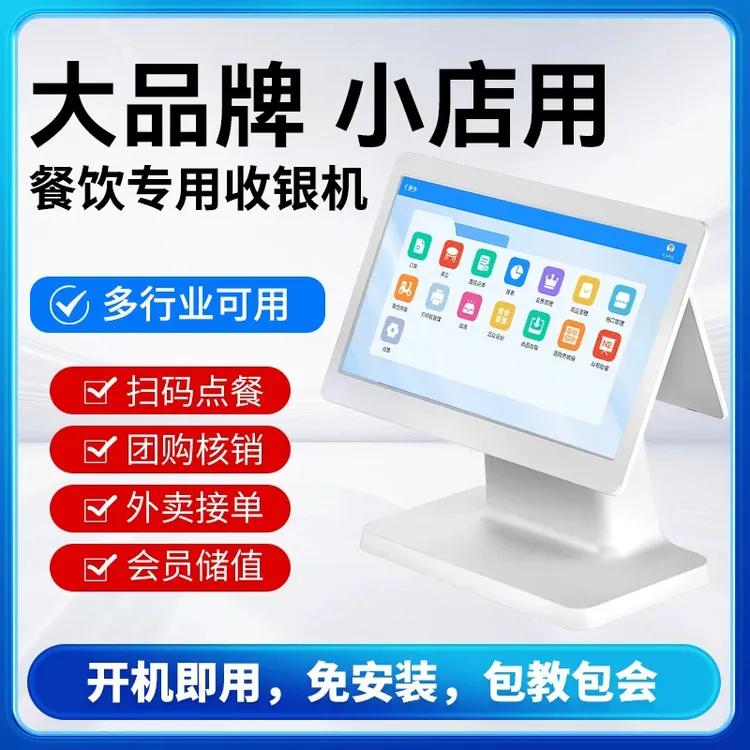 收银机一体机云店收银系统餐饮火锅奶茶店收银系统一体机