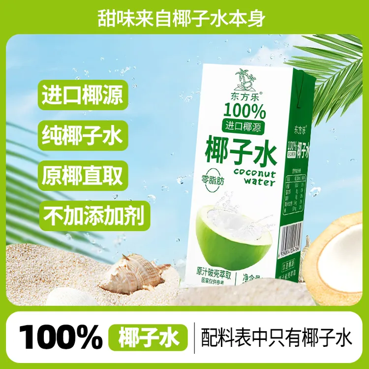 【到手一箱10瓶】东方乐100%椰子水清爽解腻运动补水夏日解渴饮料