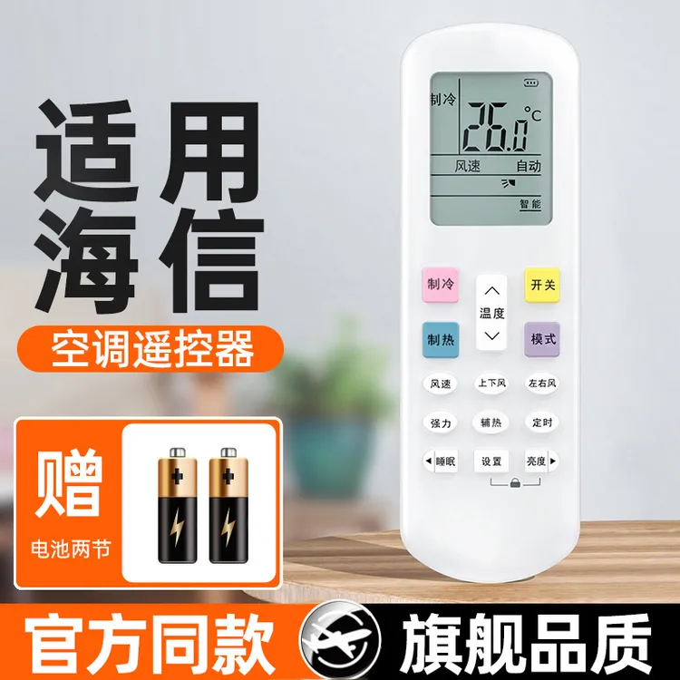 适用海信空调遥控器万能通用款全部型号台式柜式挂式中央控制版