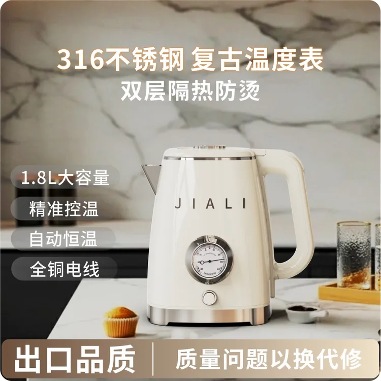 JIALI佳力复古电热水壶家用保温一体烧水壶316不锈钢恒温电热水壶