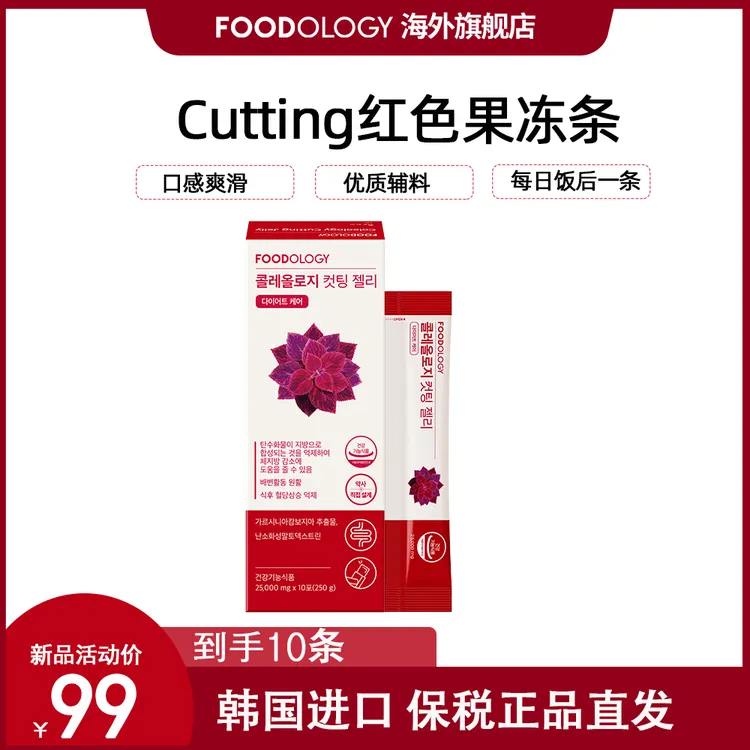 韩国FOODOLOGYCutting红色果冻条10条/盒独立包装便携