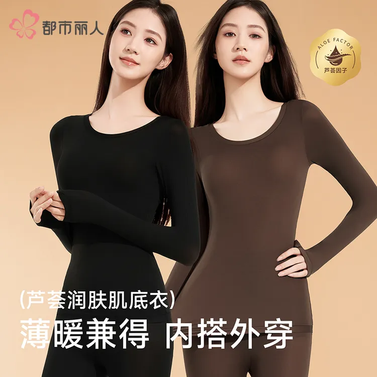 【都市丽人美形肌底衣】芦荟精华保湿生姜发热保暖秋冬打底女士套装