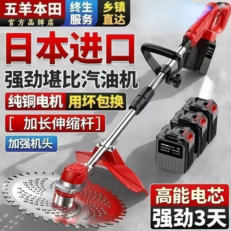 五羊本田电动割草机除草机大功率多功能充电式小型家用打草神器