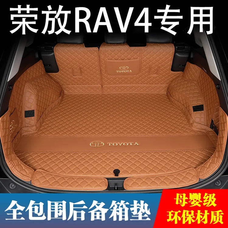适用于24款丰田荣放RAV4专用全包围后备箱垫尾箱垫子汽车用品rav4