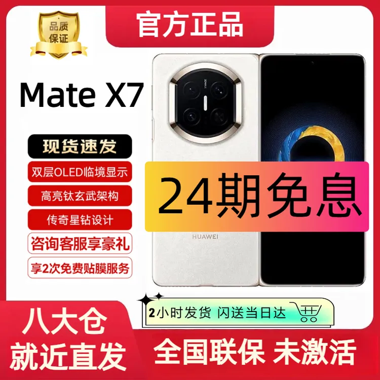 99新 Huawei/华为 【24期分期】Mate X7折叠屏手机国行原封