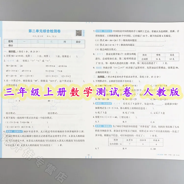 单元测试卷三年级上册数学同步测试卷人教版单元活页卷期中期末卷