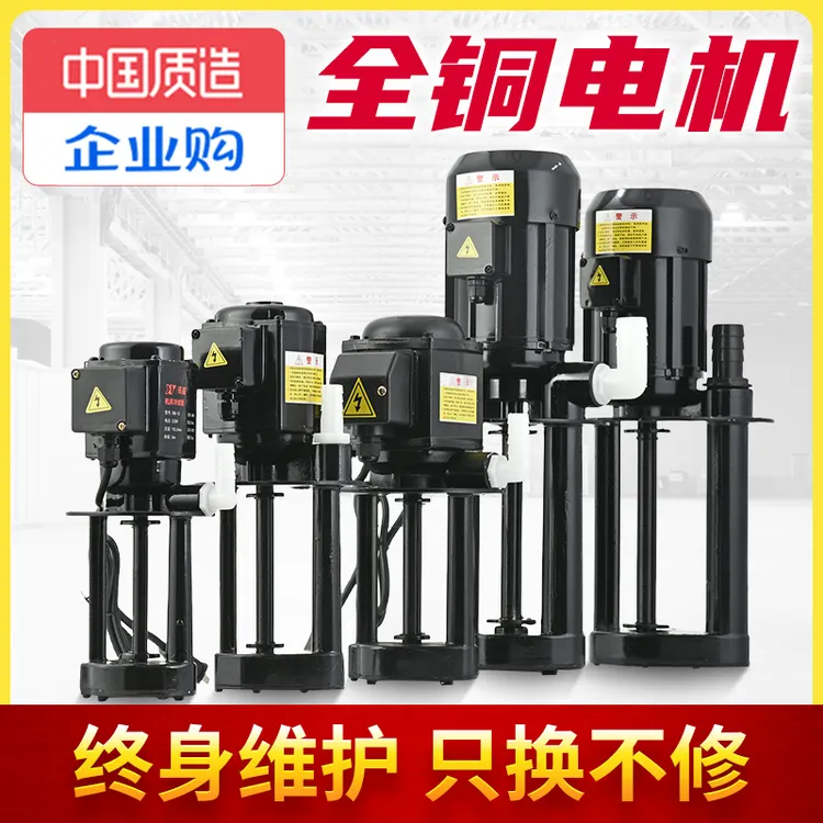 机床冷却水泵小型220v油泵高压单相三相电泵380v线切割数控车床90