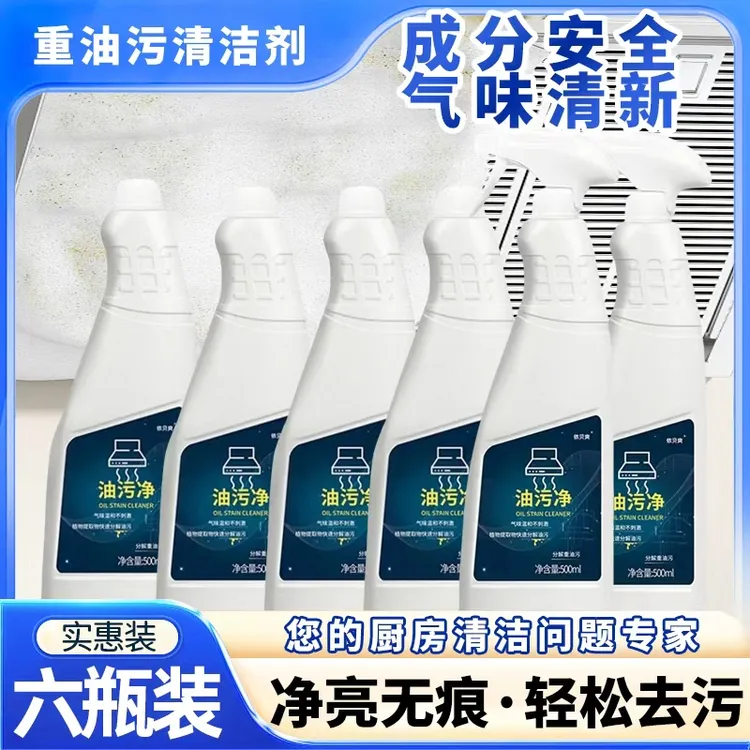 【拍一发六】泡沫型油污净 油烟机清洗剂厨房灶台清洁剂家庭装商品图