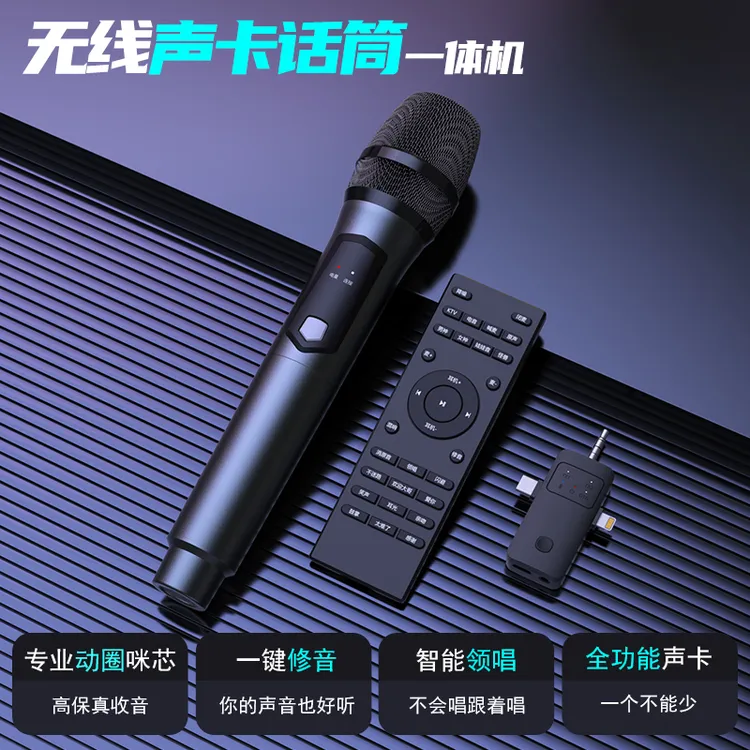 直播无线话筒麦克风带声卡一体机手机K歌宝主播网红全民唱歌设备