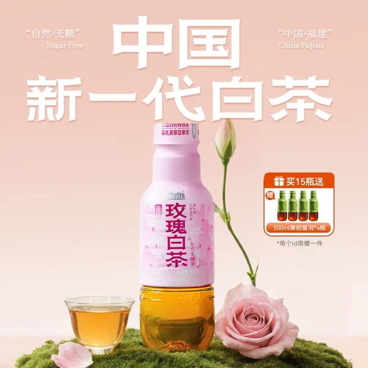 那川玫瑰白茶 纯茶无糖饮料0糖0卡0脂解渴办公室必备饮品500ml*5