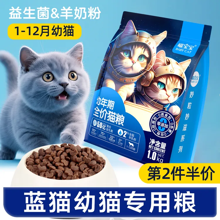 蓝猫幼猫专用猫粮英短1到3月小猫咪4到12月幼崽小颗粒营养奶糕粮