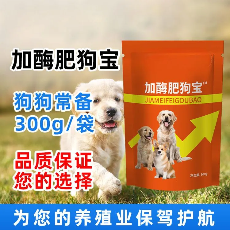 加酶肥狗宝300g【多买多送】狗狗常备养狗通用正品添加剂【ZK专属】商品图