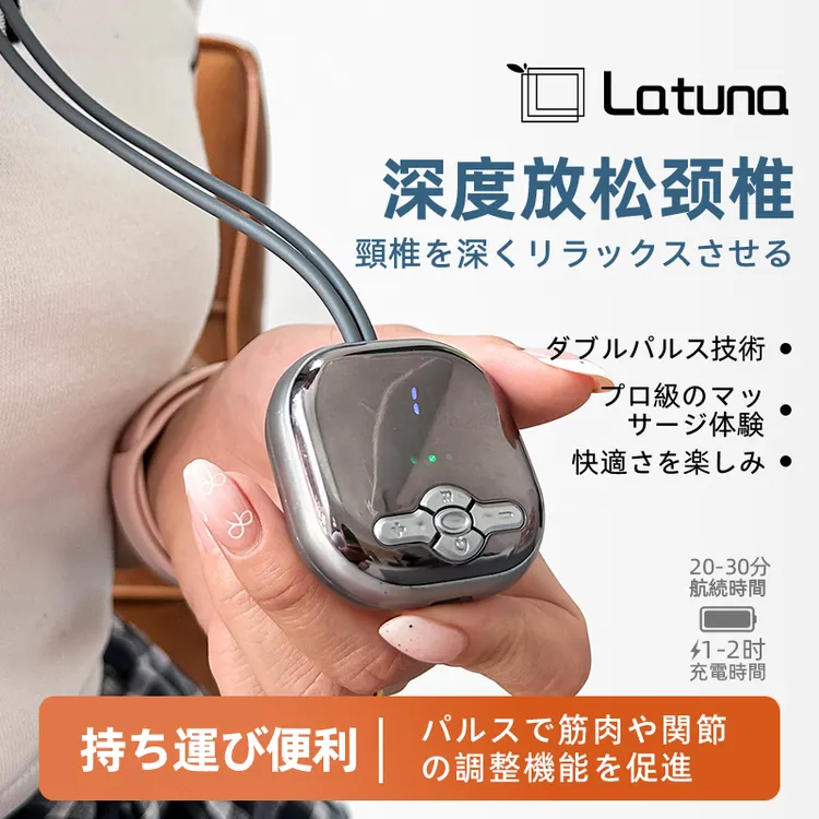 latuna颈椎按摩器背部腰部护颈仪脉冲肩颈脖子疼劲椎颈部按摩仪