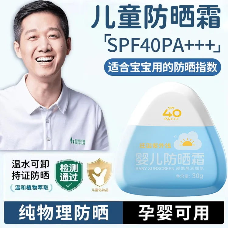 【老爸推荐】儿童防晒霜乳婴儿宝宝专用紫外线防晒喷雾大人小孩通用