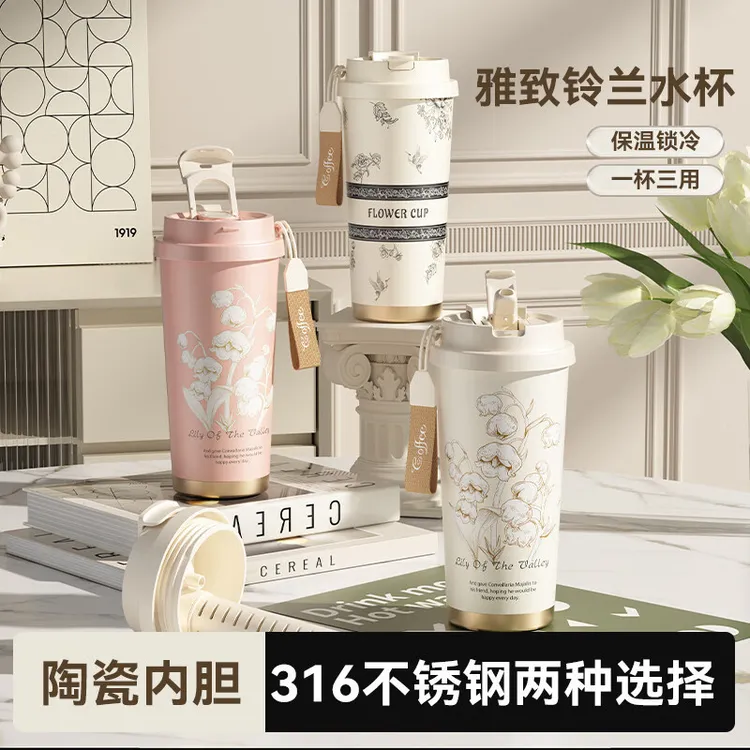 咖啡杯女高颜值陶瓷内胆316不锈钢双饮保温水杯铃兰花吸管保温杯