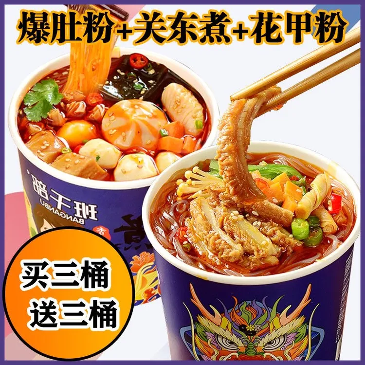 班干部香辣麻酱爆肚粉桶装酸辣粉冲泡速食免煮速食关东煮花甲粉