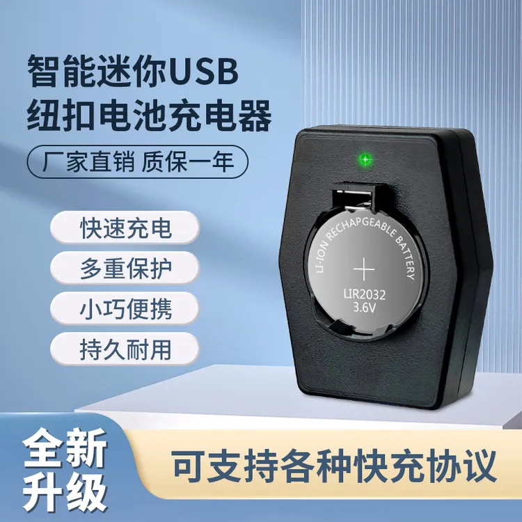 可充电LIR2032 /2025/2016USB纽扣电池充电器汽车钥匙遥控器电池