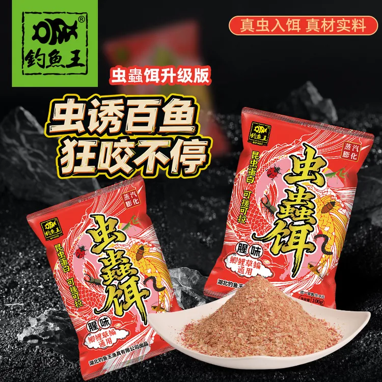 【到手4件】钓鱼王虫蟲饵昆虫蛋白秋冬钓鱼饵料