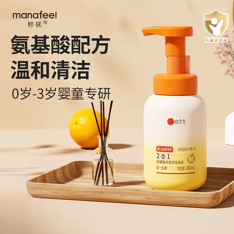 妙抚小橙昔昔氨基酸婴儿洗发沐浴二合一沐浴露乳新生宝宝泡泡浴液