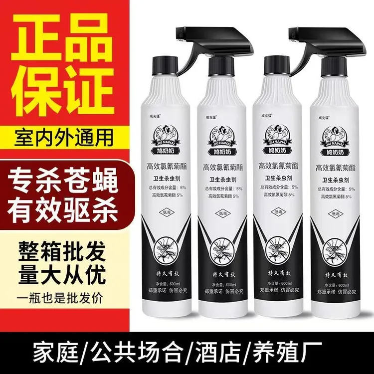 威克猛鸠奶奶喷虫剂正品强效苍蝇药无味饭店养殖场家用长效蝇子药