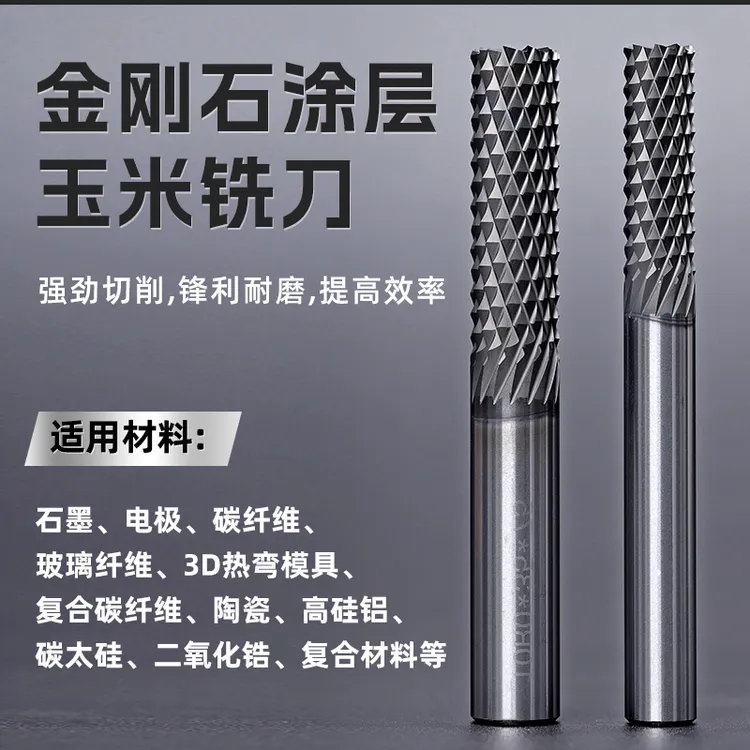 金刚石涂层pcd石墨铣刀碳纤维玻璃纤维专用玉米铣刀