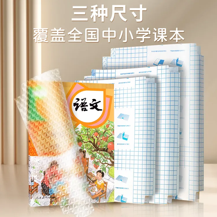 书皮纸自粘透明磨砂包书皮加厚书套高中小学生防污书皮书衣包书纸