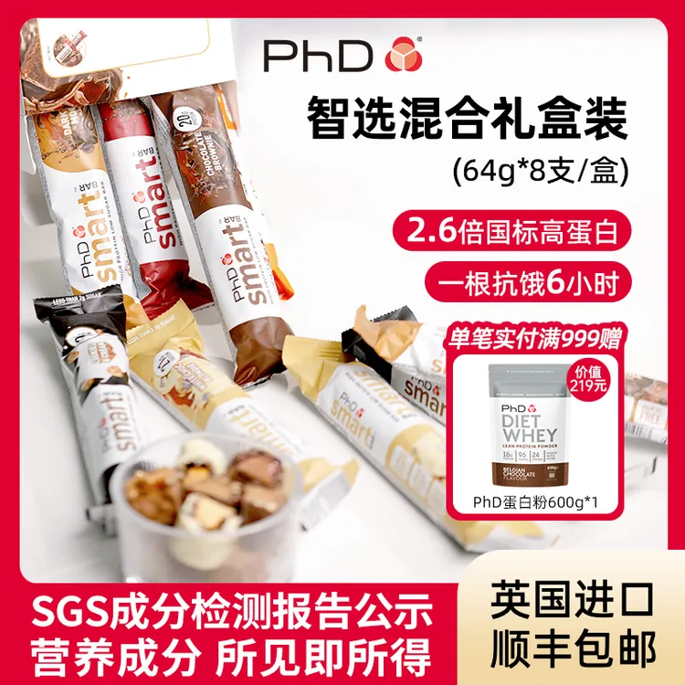 【智选礼盒】PhD蛋白棒英国进口低糖高蛋白饱腹营养健康代餐零食64g