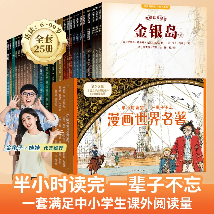 青葫芦【官方正版】漫画世界名著小学生阅读课外书籍礼盒全套彩图版