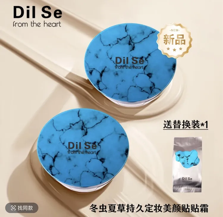 Dil Se from the heart冬虫夏草持久定妆美颜贴贴霜
