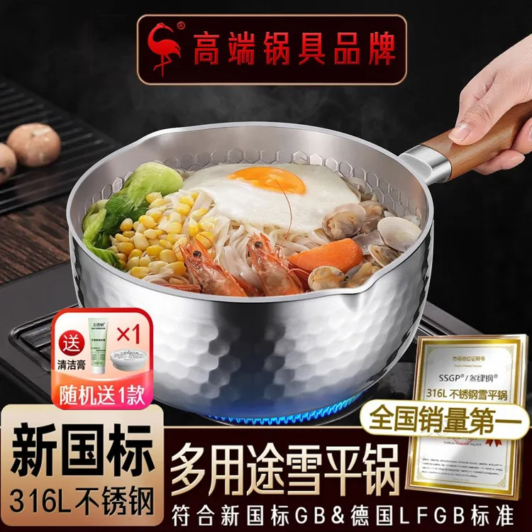 SSGP/三四钢316L雪平锅加厚不锈钢小奶锅辅食泡面锅小汤锅