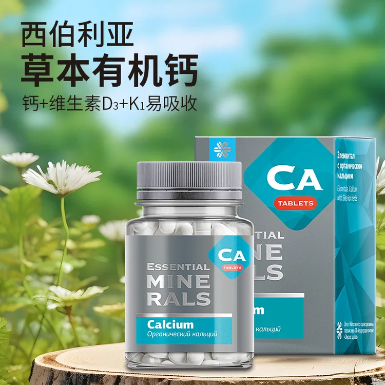 【专属】草本钙锌维生素D3维生素K补钙60粒