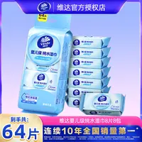 维达卫生湿巾8包便捷式湿纸巾卫生湿巾学生清洁一次性迷你随身DB
