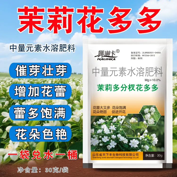茉莉花多分杈花多多催芽促花促进花芽生长增加花蕾数量花期长花大