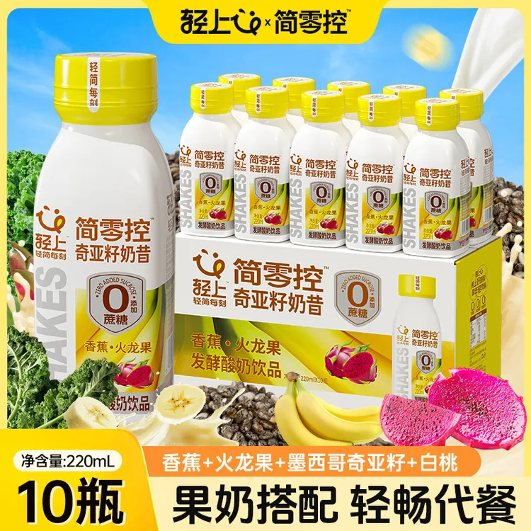 轻上简零控奇亚籽奶昔香蕉火龙果奶昔酸奶饮品轻食代餐营养简餐