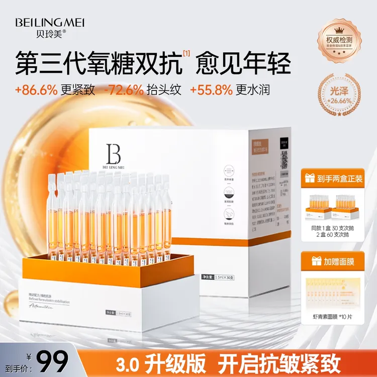 虾青素双抗次抛精华液抗氧化改善暗沉去黄提亮肤色紧致肌肤