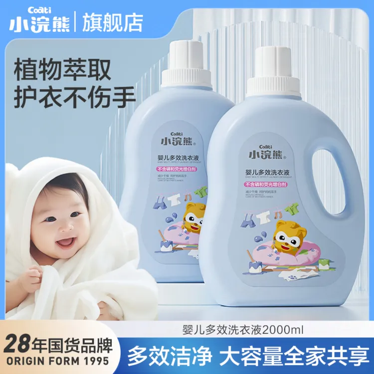 小浣熊婴幼儿洗衣液柔顺酵素内衣洗衣液专用多效母婴大容量家用装