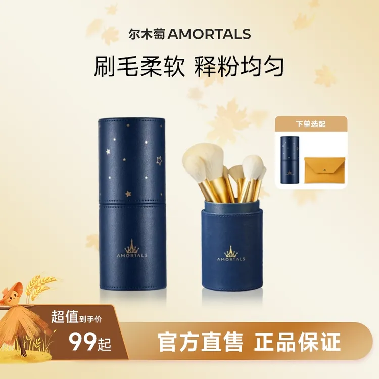 【官方旗舰店】尔木萄初学者星动化妆刷套刷全套修容专业超软出游季