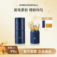 【官方旗舰店】尔木萄初学者星动化妆刷套刷全套修容专业超软出游季