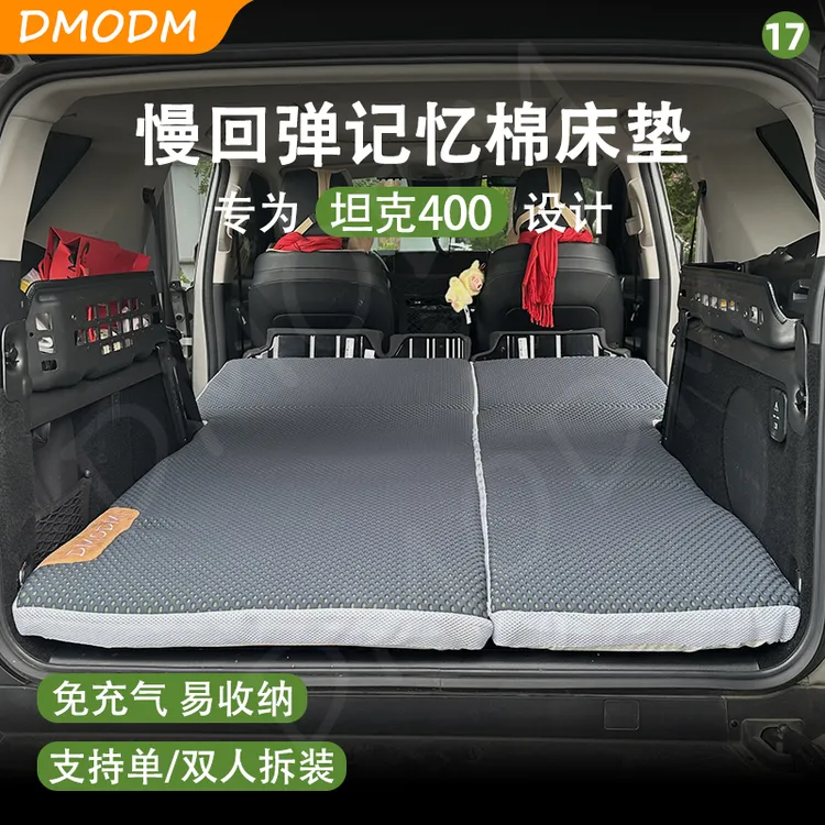 小放牛坦克400记忆棉车载床垫露营自驾游舒适可折叠后排大床睡垫