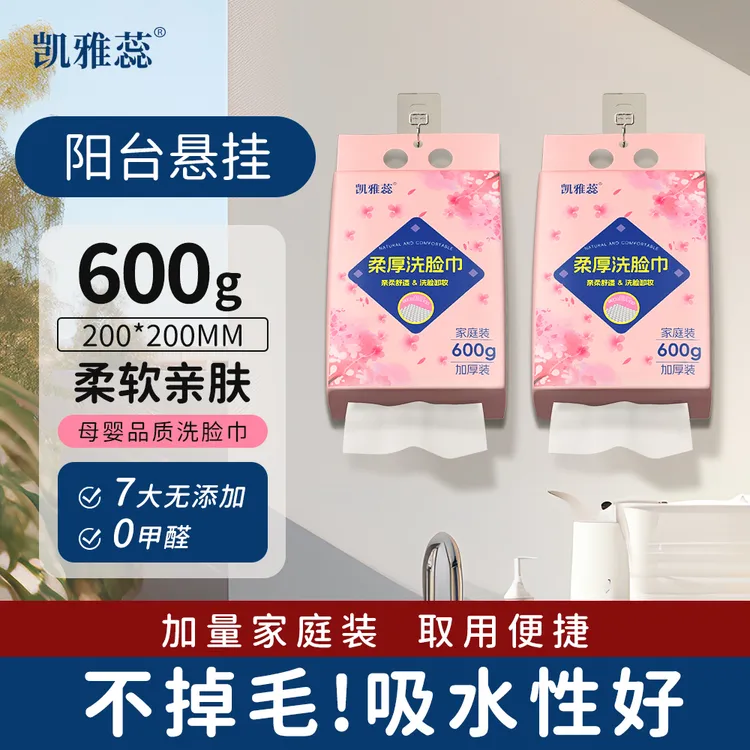 凯雅蕊一次性加厚洗脸巾大包洁面巾棉柔巾柔软透气壁挂式洗脸巾