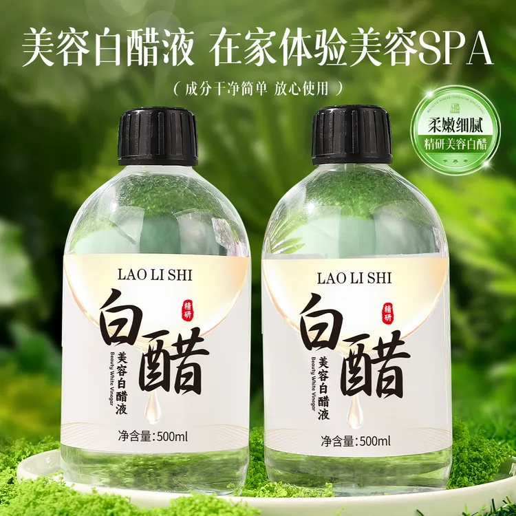 【官方正品】美容白醋液美容专用洗脸醋500ml大容量呵护肌肤爽肤水