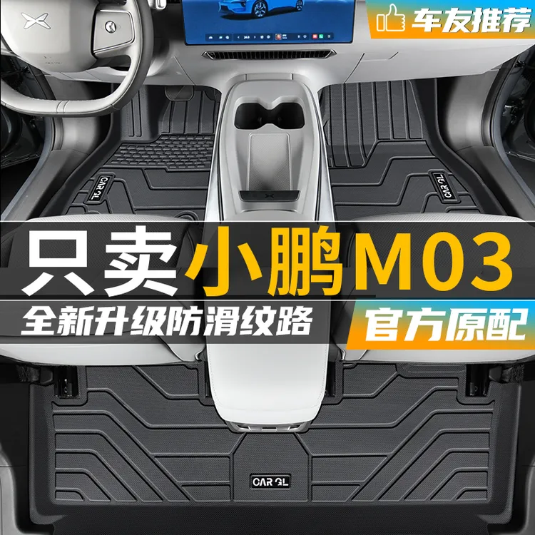 适用于小鹏m03脚垫monam03专用mo3全包围tpe用品2025款25汽车24新