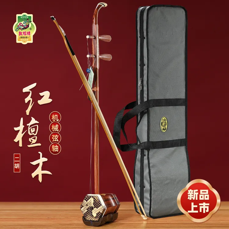 敦煌牌正品红檀木机械轴二胡乐器专业演奏考级初学带琴盒琴弦配件