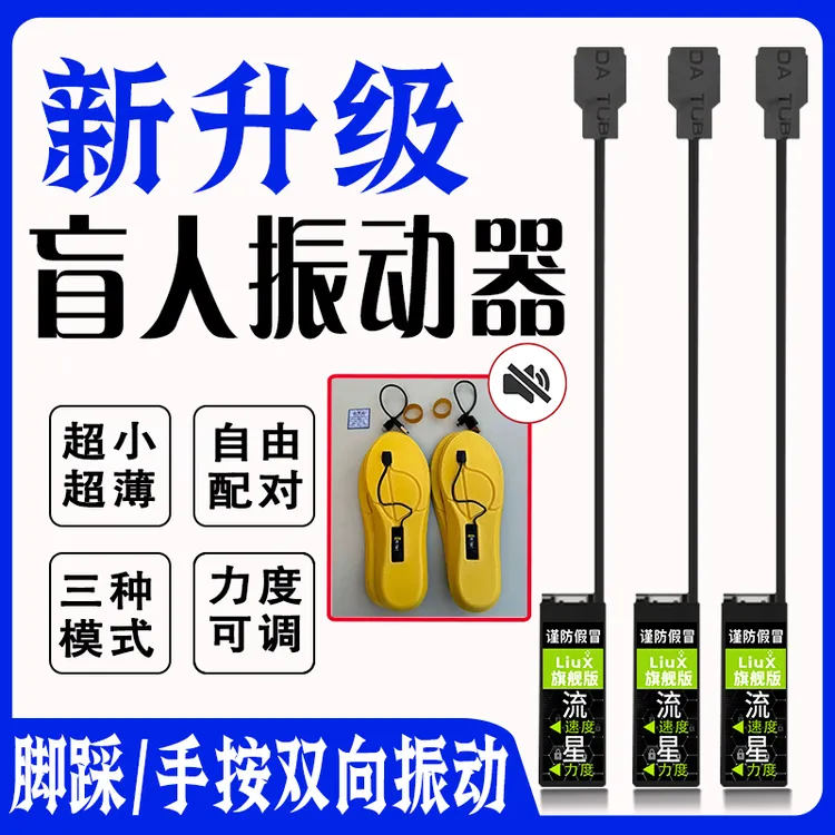 新款振动器震动鞋垫魔术道具双向脚踩充电一对一无声交流提示感应